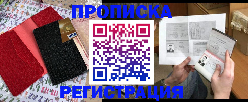 прописка поиск в Абакане