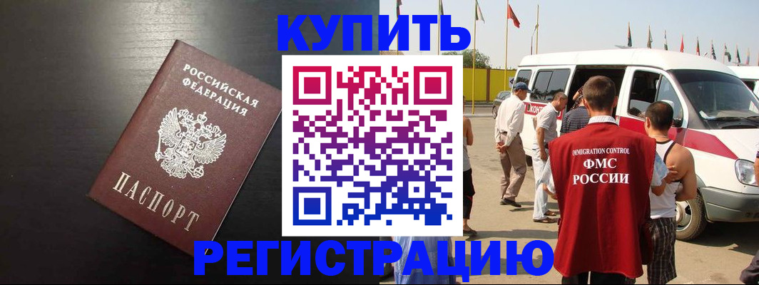 прописка 2025 в Абакане