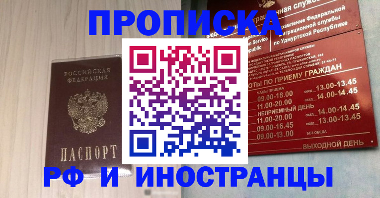 временная регистрация купить в Абакане