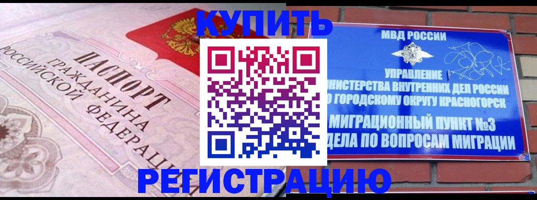 прописка в квартире в Абакане