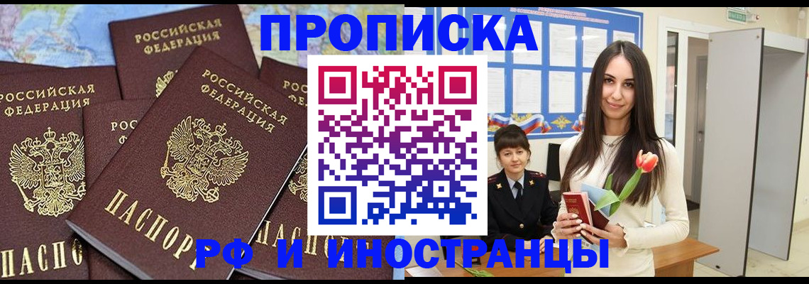 временная регистрация купить в Абакане