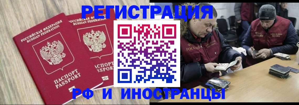 прописка в Абакане